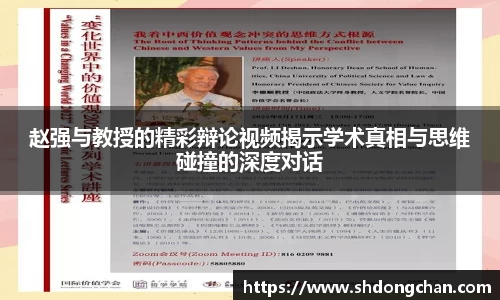 赵强与教授的精彩辩论视频揭示学术真相与思维碰撞的深度对话