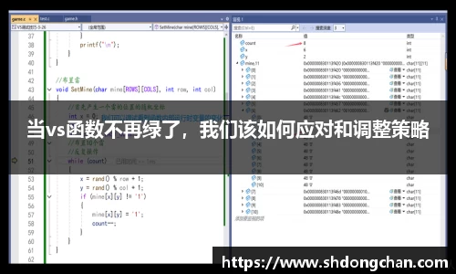 当vs函数不再绿了，我们该如何应对和调整策略
